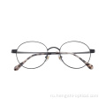 Новая модная оптические женские очки мужская рама рамки металл индивидуально дешевые оптовые очки